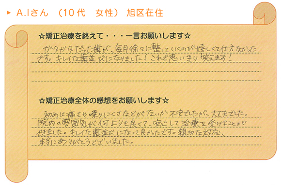 患者さまの声