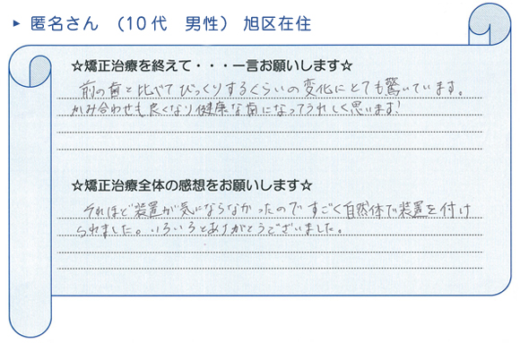 患者さまの声