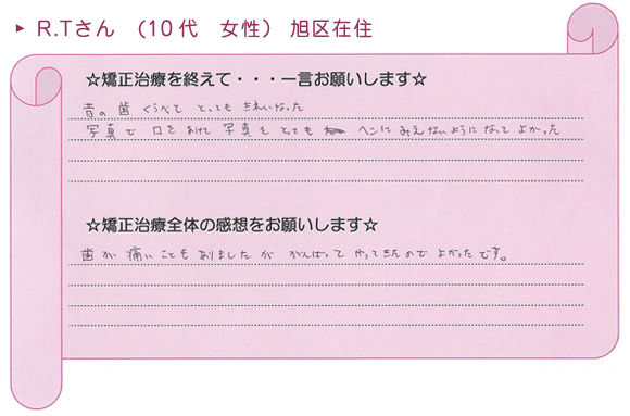 患者さまの声