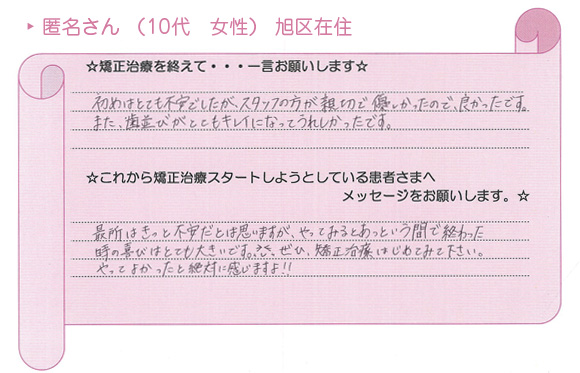 患者さまの声