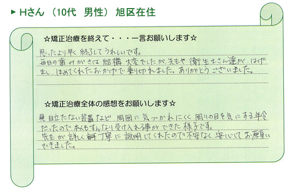 患者さまの声