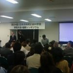 日本舌側矯正歯科学会学術大会 in 大阪