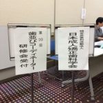 歯並びコーディネーター認定試験
