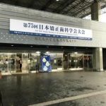 日本矯正歯科学会に参加してきました。
